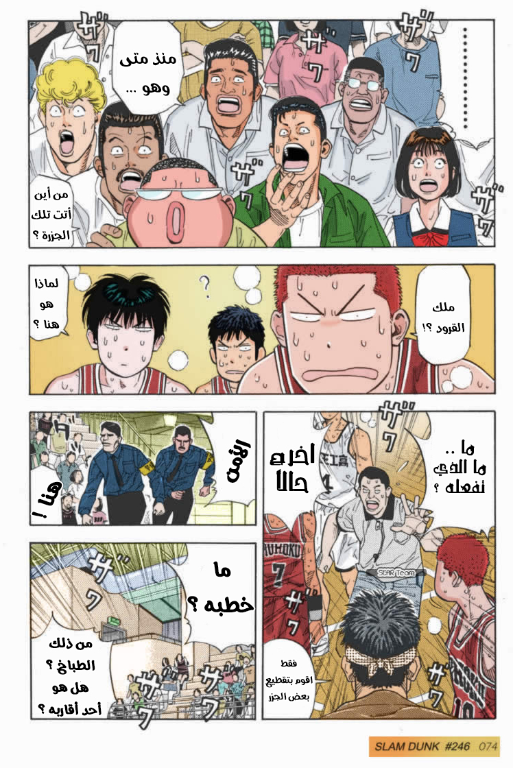 Read Slam Dunk AR Manga Online