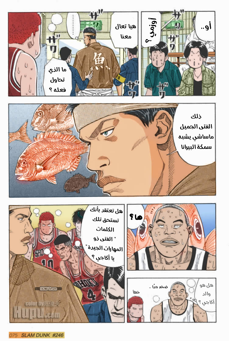 Read Slam Dunk AR Manga Online
