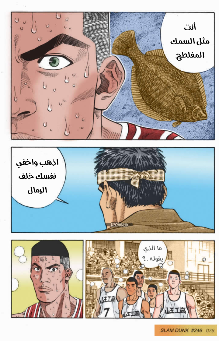 Read Slam Dunk AR Manga Online