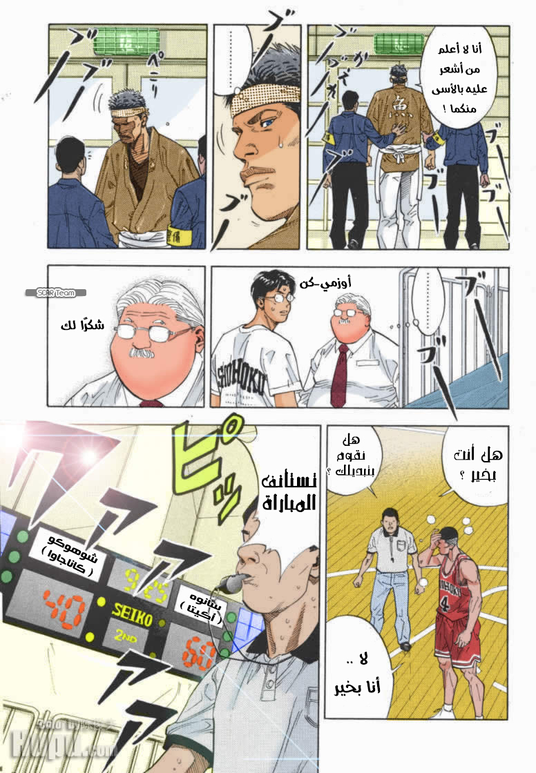 Read Slam Dunk AR Manga Online