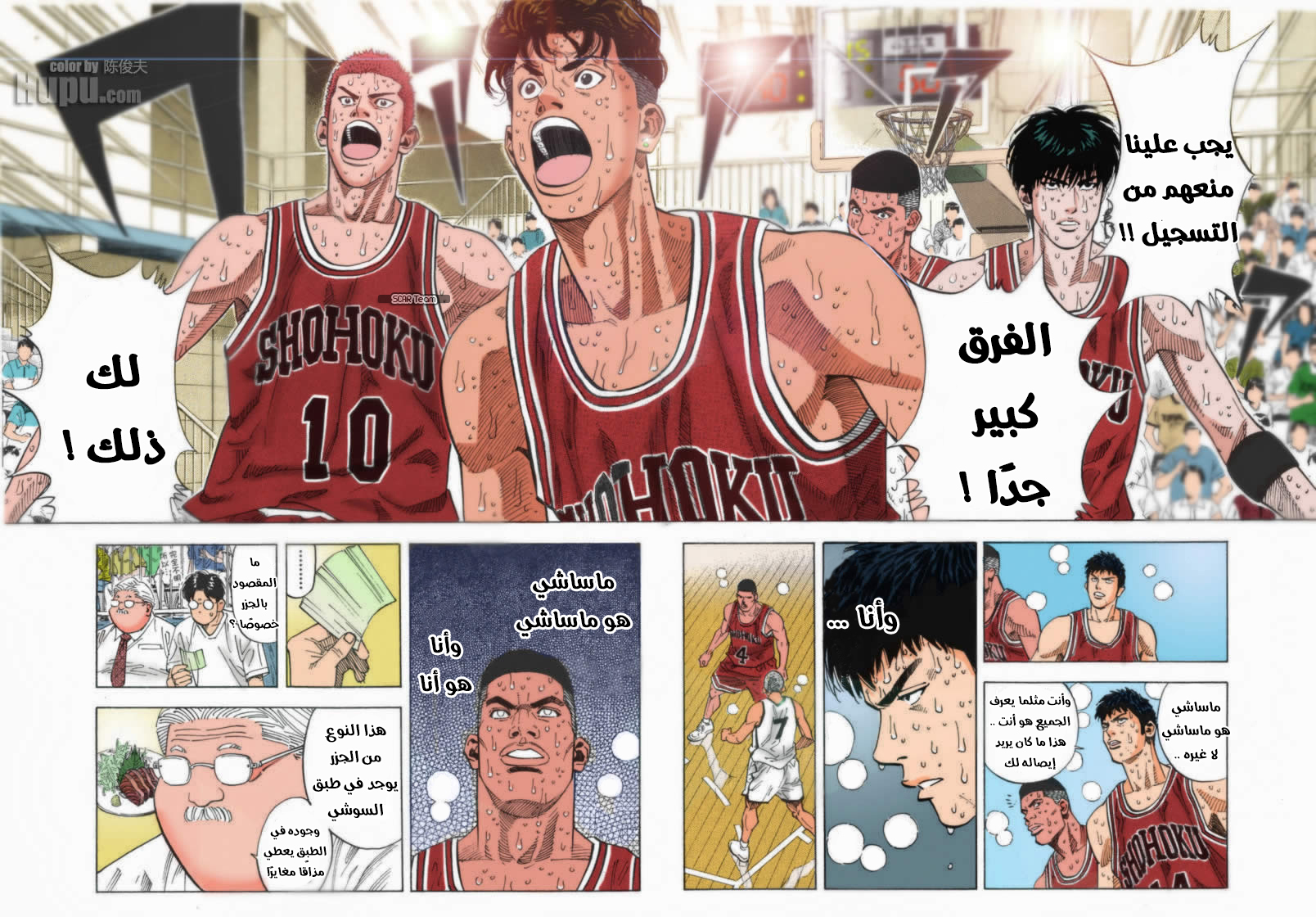 Read Slam Dunk AR Manga Online