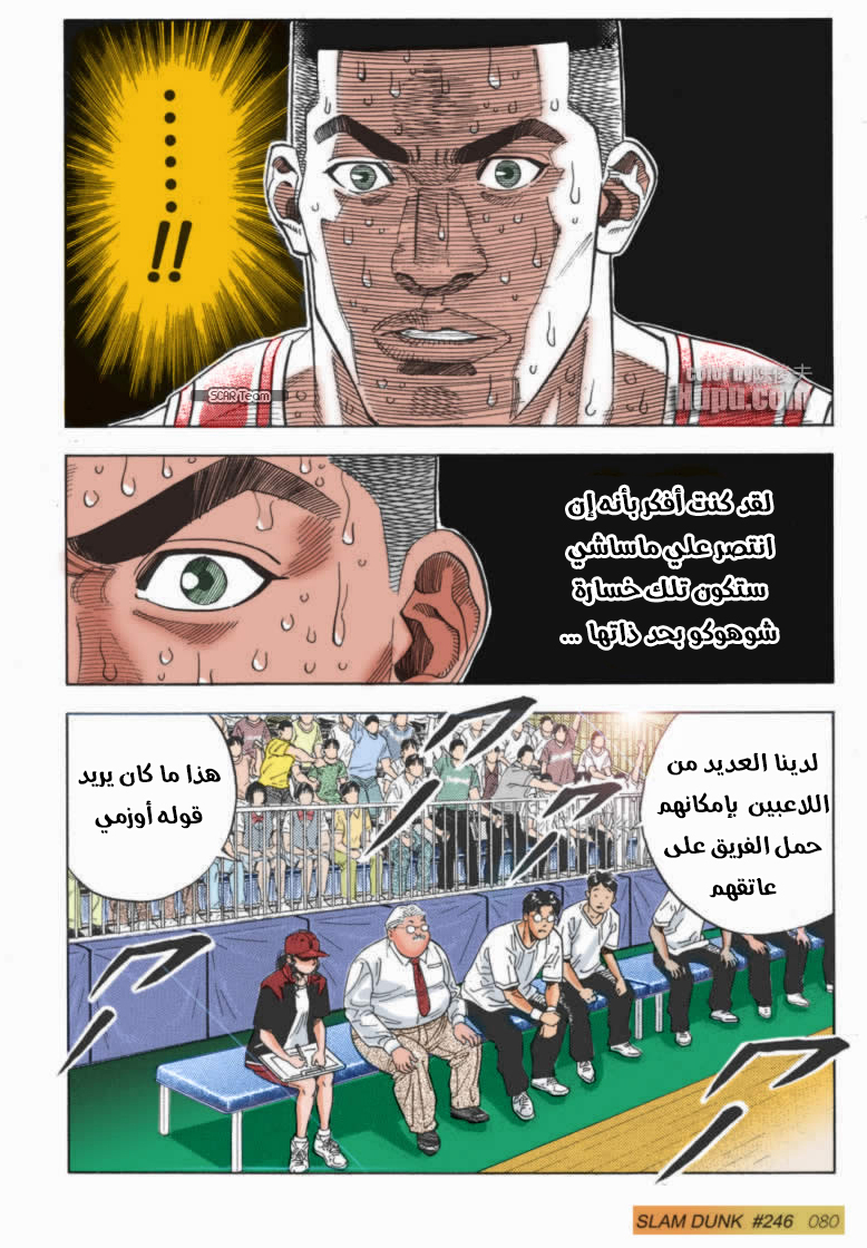 Read Slam Dunk AR Manga Online