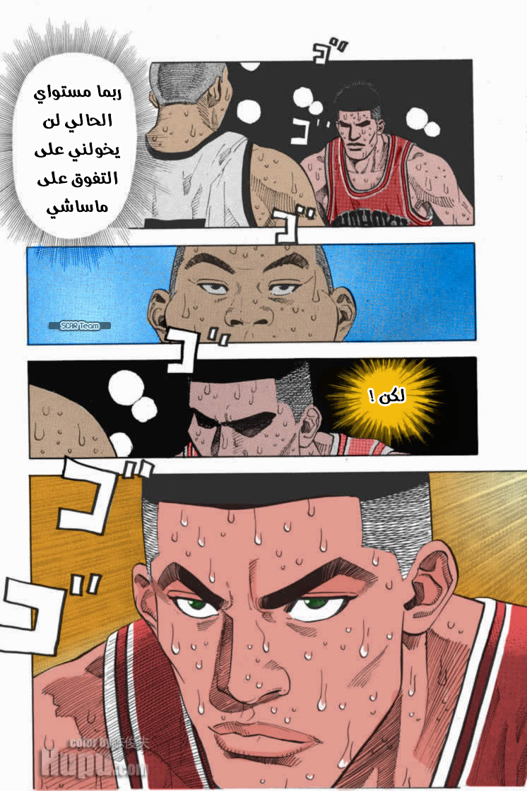 Read Slam Dunk AR Manga Online