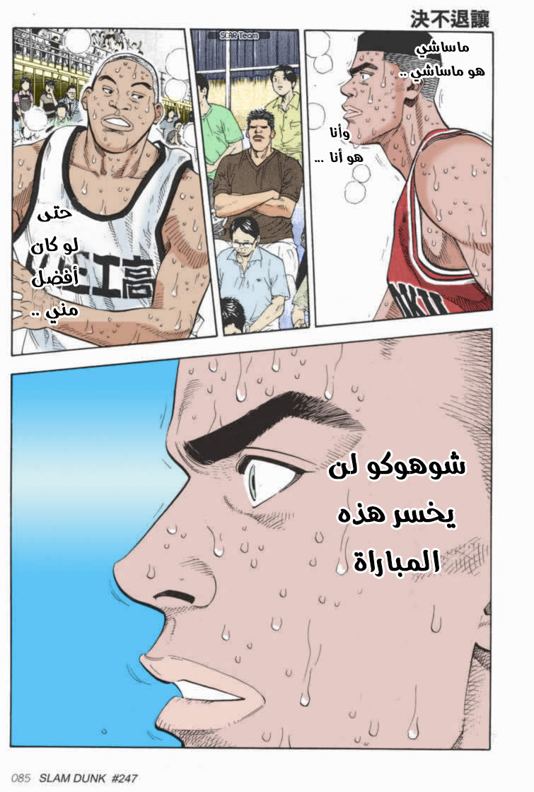 Read Slam Dunk AR Manga Online