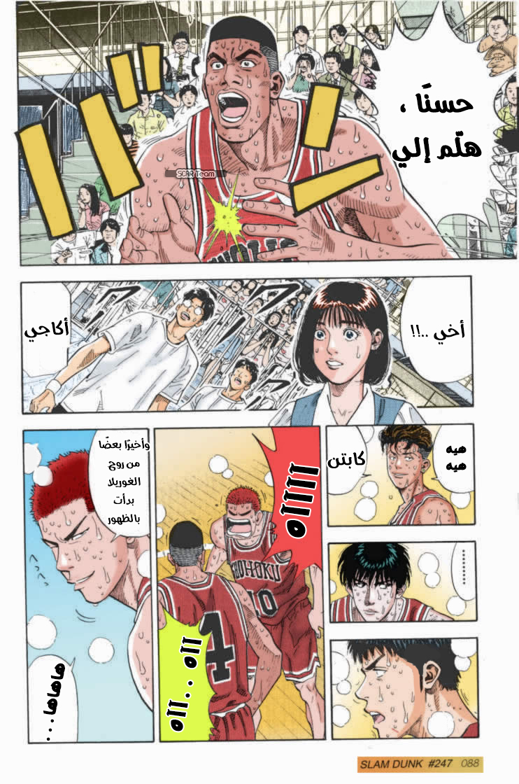 Read Slam Dunk AR Manga Online