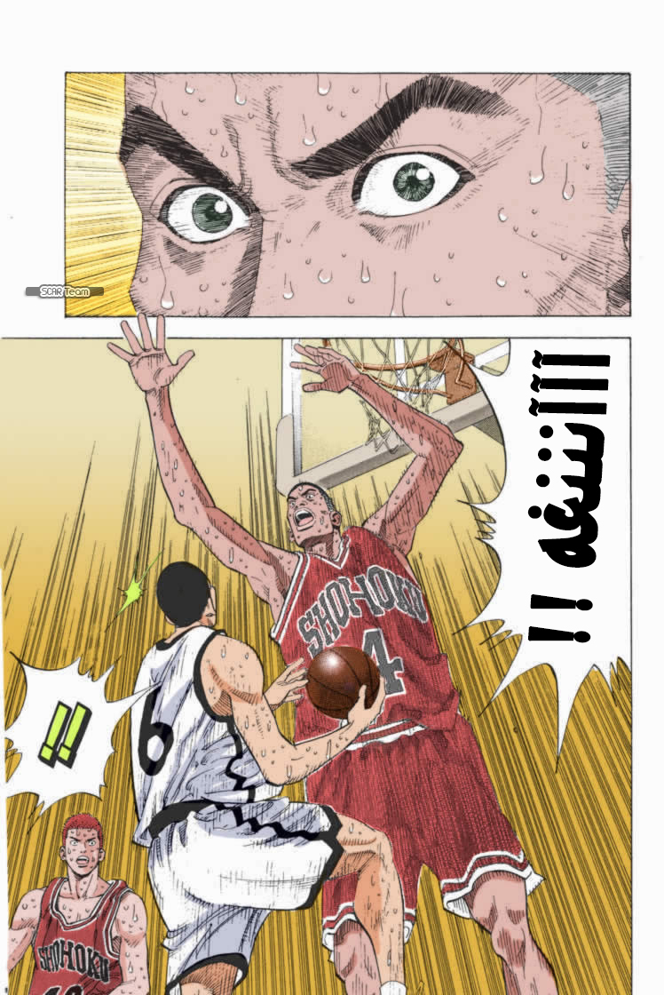 Read Slam Dunk AR Manga Online