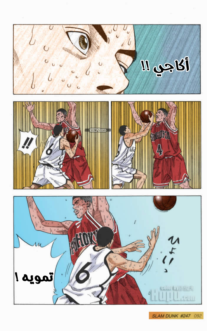 Read Slam Dunk AR Manga Online
