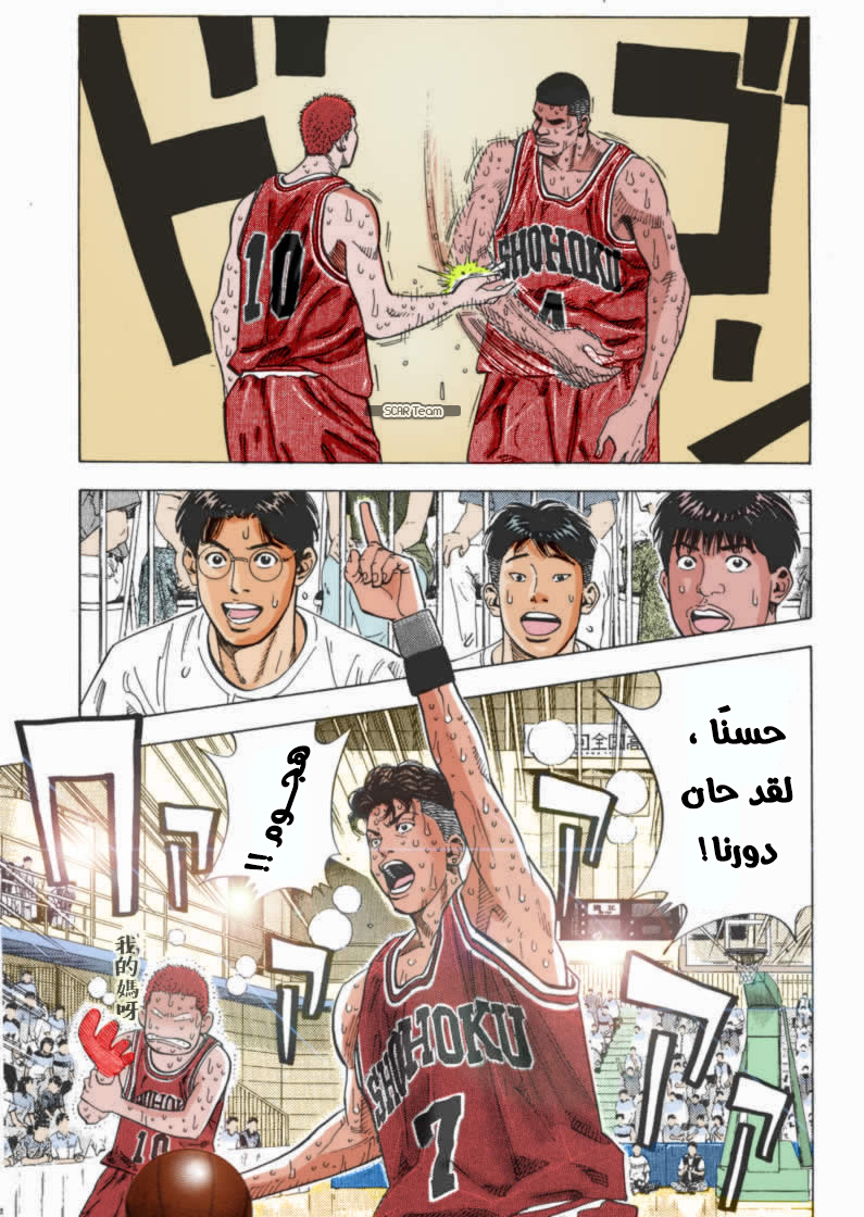 Read Slam Dunk AR Manga Online
