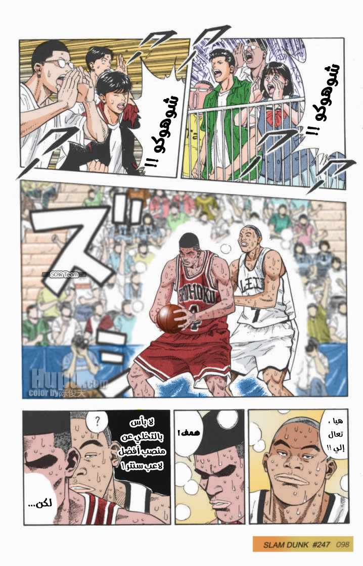 Read Slam Dunk AR Manga Online