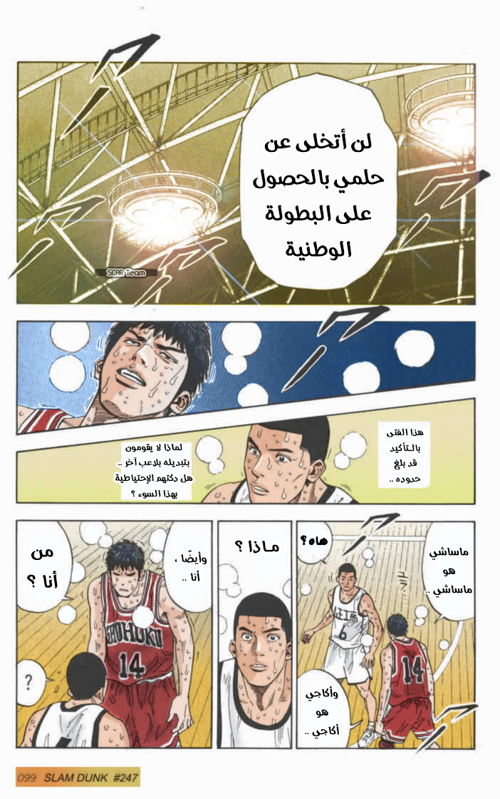 Read Slam Dunk AR Manga Online