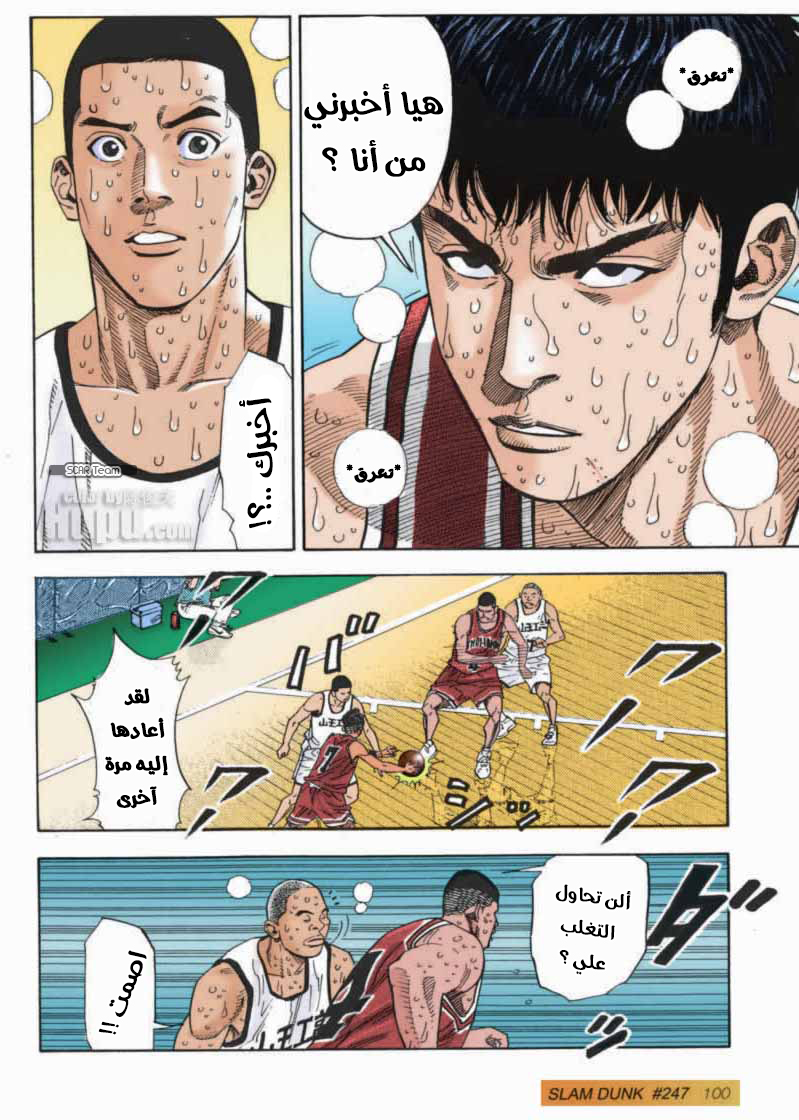 Read Slam Dunk AR Manga Online