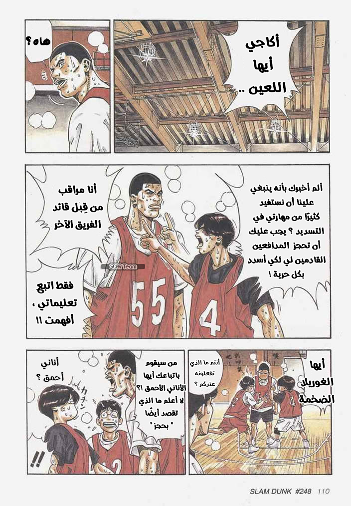 Read Slam Dunk AR Manga Online