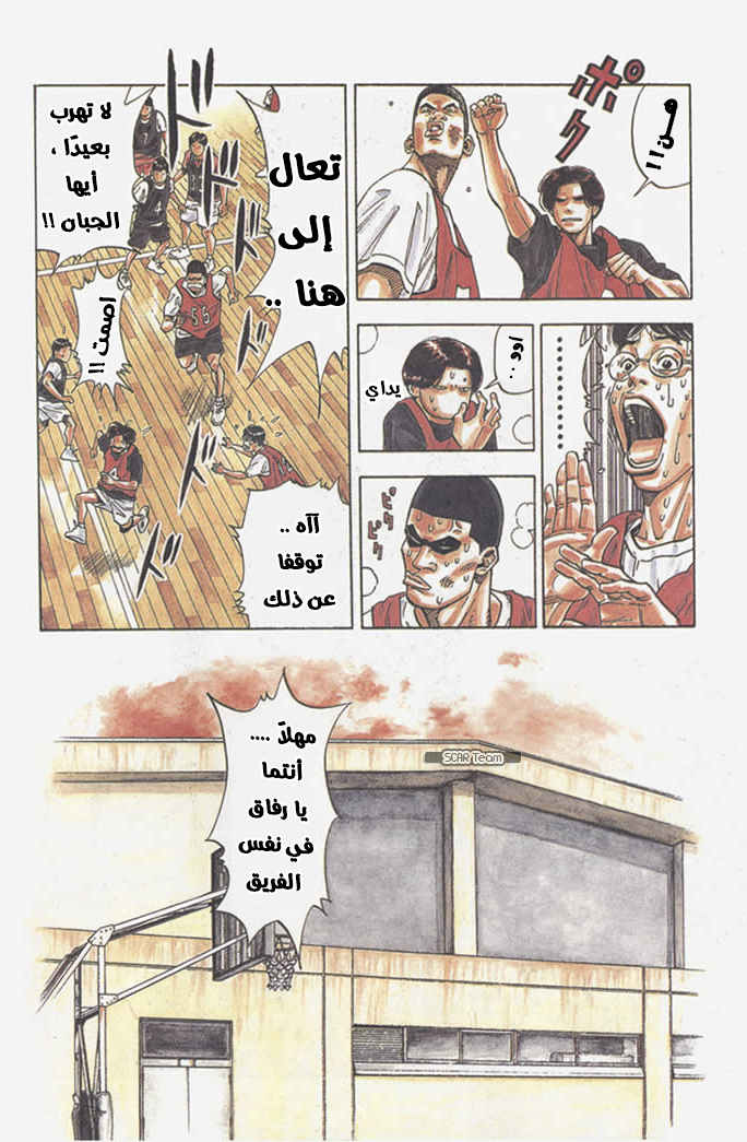 Read Slam Dunk AR Manga Online