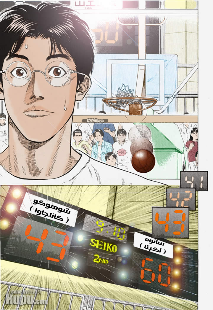 Read Slam Dunk AR Manga Online