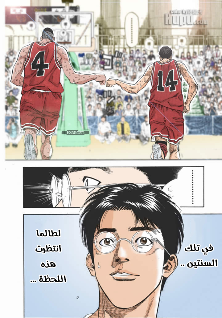 Read Slam Dunk AR Manga Online