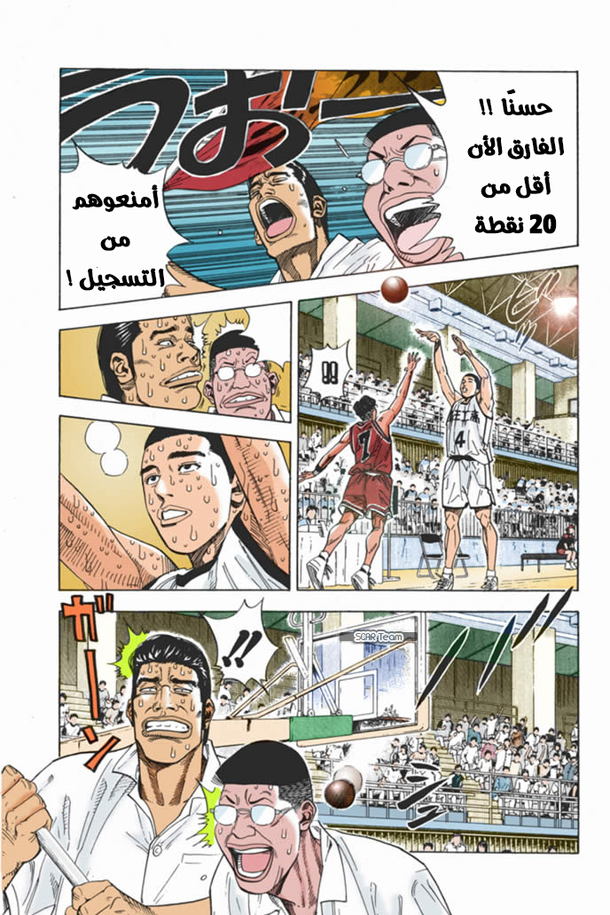 Read Slam Dunk AR Manga Online