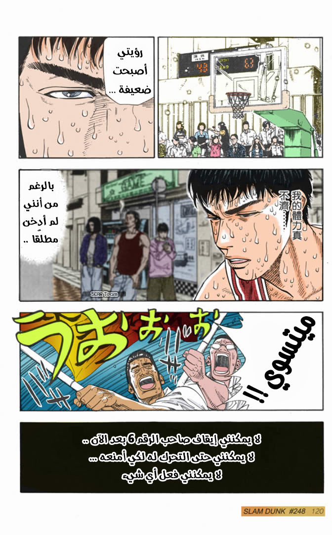 Read Slam Dunk AR Manga Online