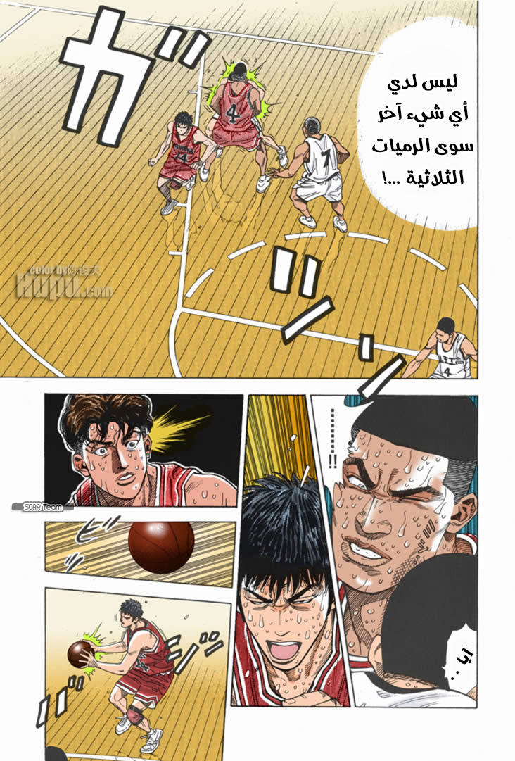 Read Slam Dunk AR Manga Online
