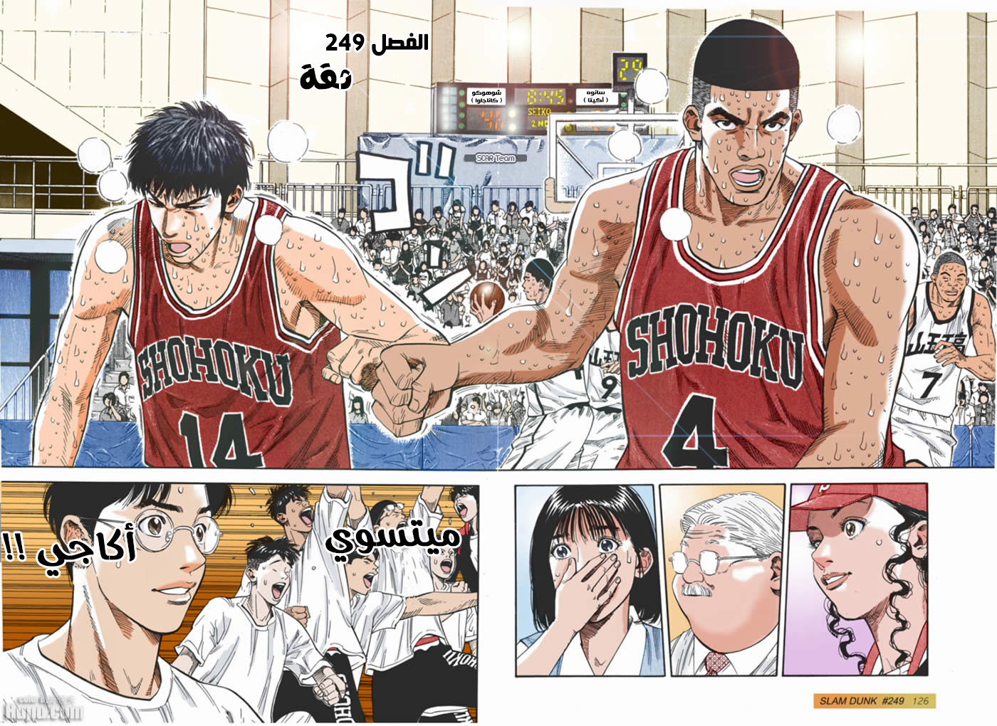 Read Slam Dunk AR Manga Online