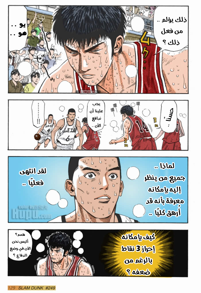 Read Slam Dunk AR Manga Online