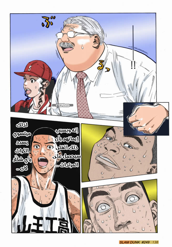 Read Slam Dunk AR Manga Online