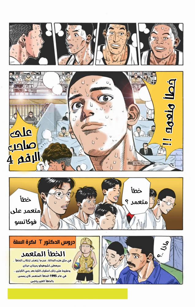 Read Slam Dunk AR Manga Online