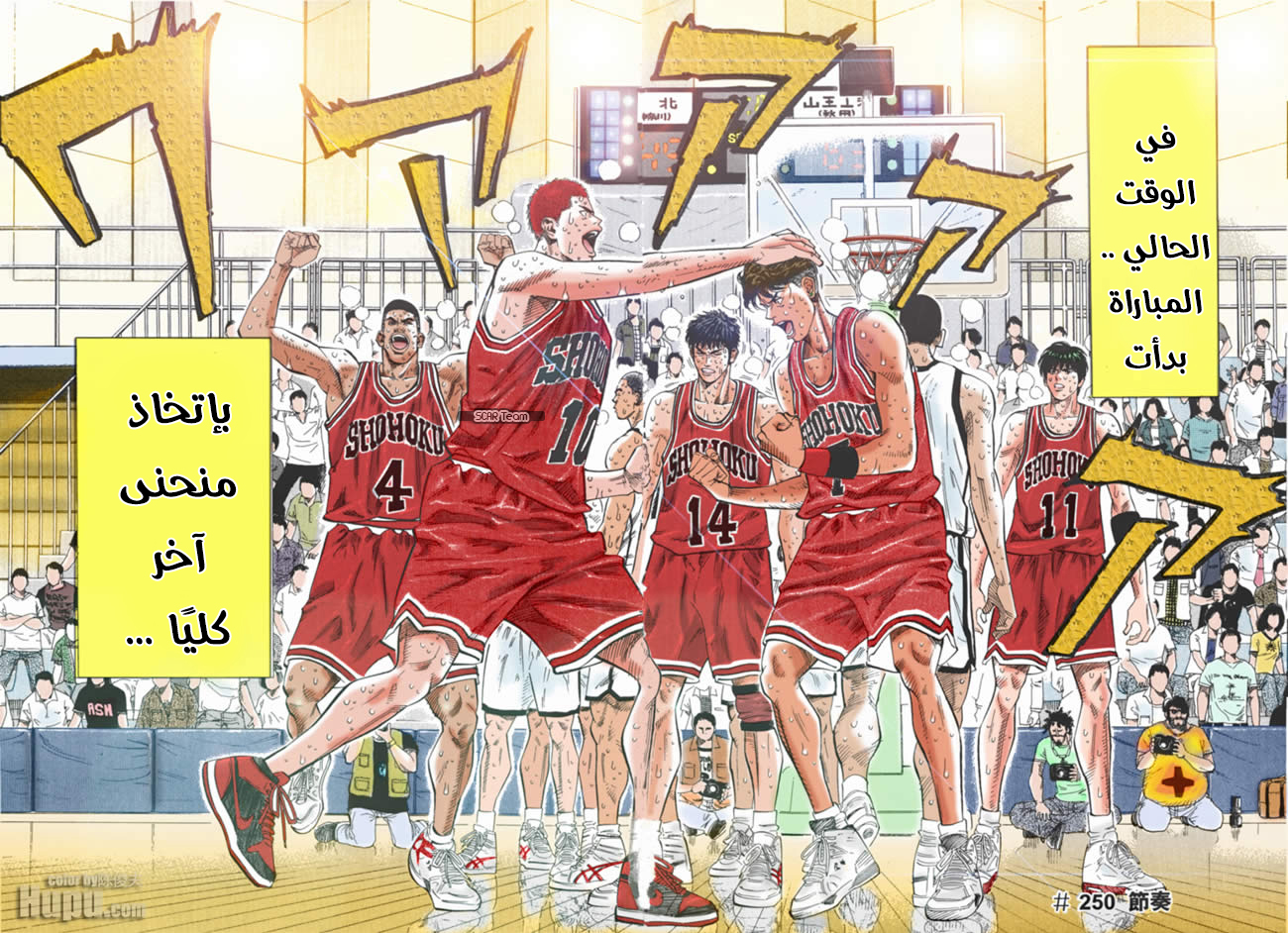 Read Slam Dunk AR Manga Online