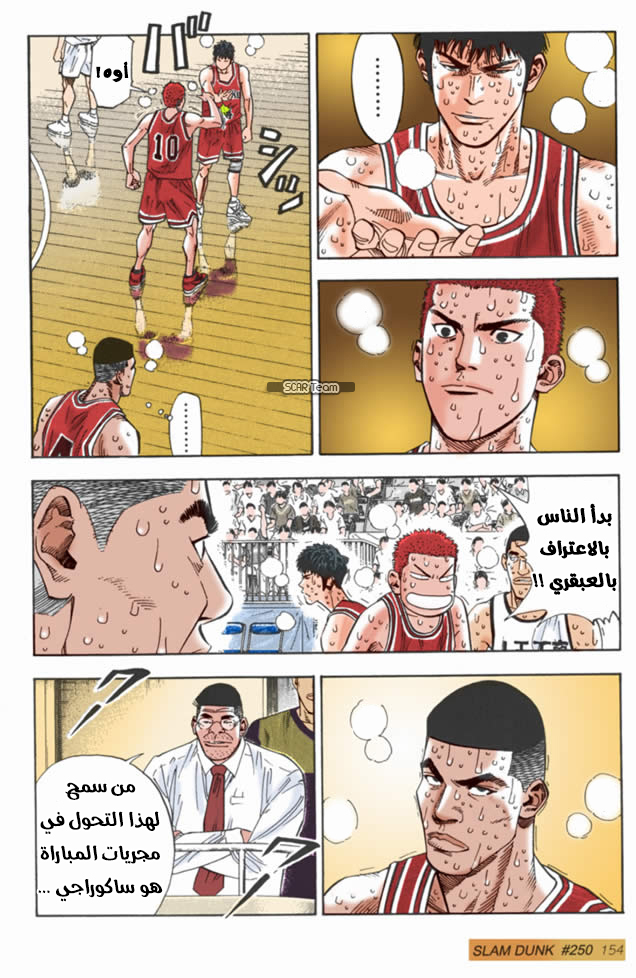 Read Slam Dunk AR Manga Online