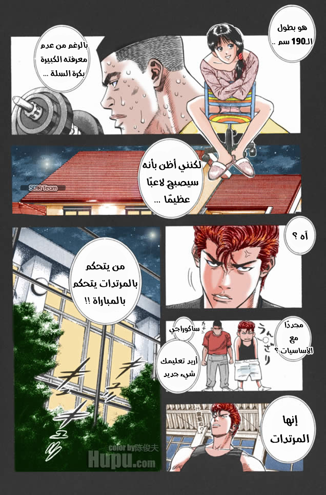 Read Slam Dunk AR Manga Online