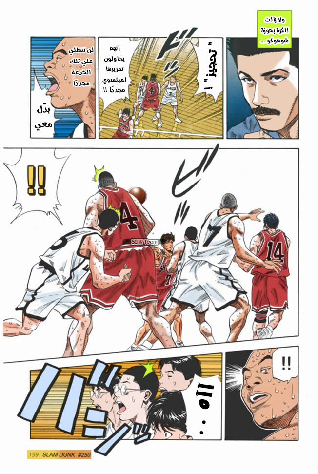Read Slam Dunk AR Manga Online