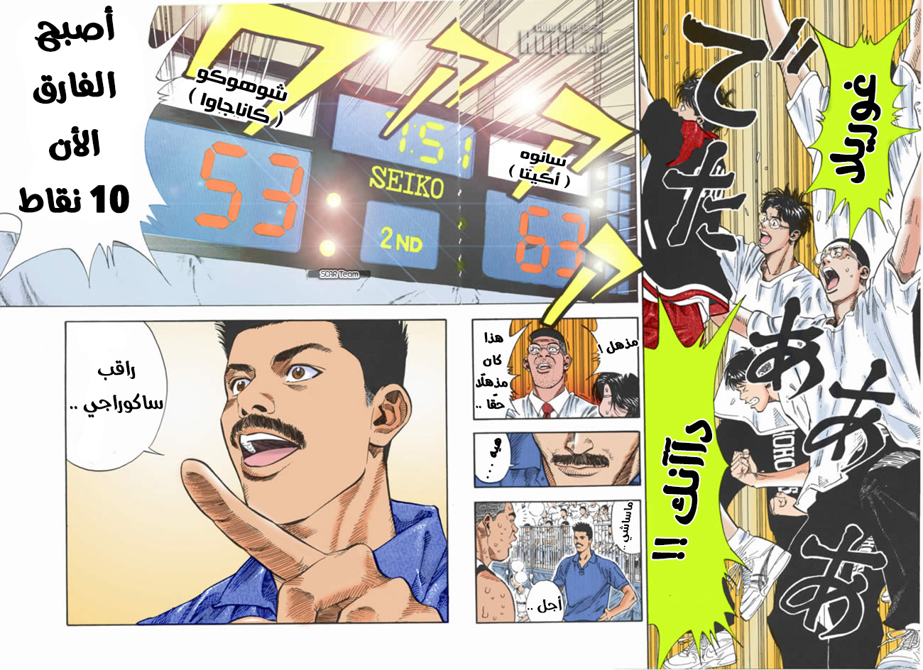 Read Slam Dunk AR Manga Online