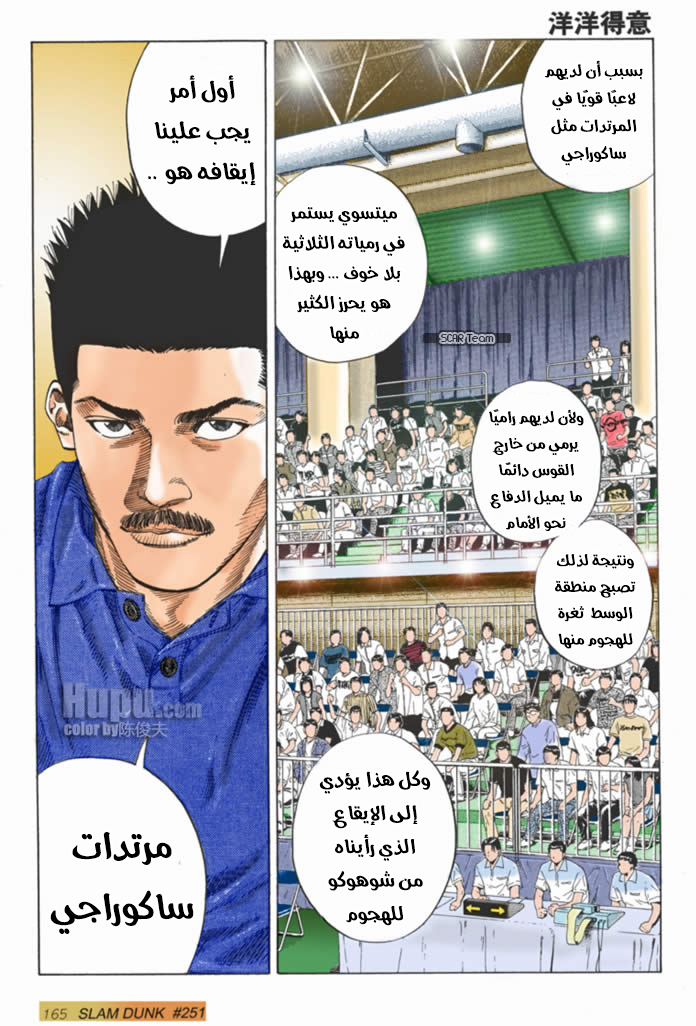 Read Slam Dunk AR Manga Online