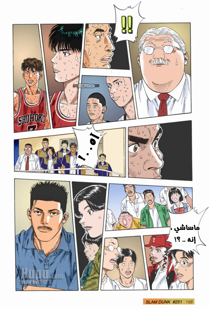 Read Slam Dunk AR Manga Online