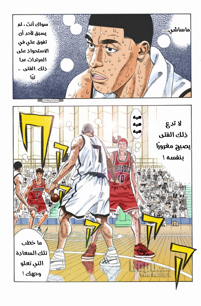 Read Slam Dunk AR Manga Online