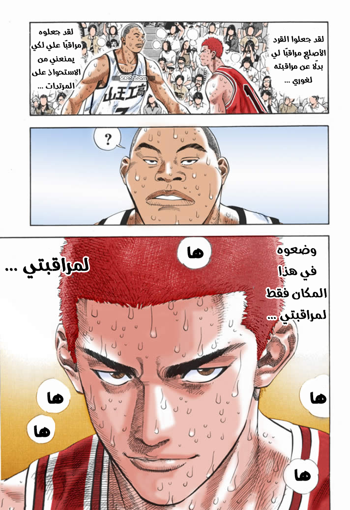 Read Slam Dunk AR Manga Online