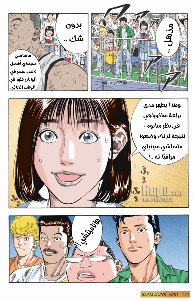 Read Slam Dunk AR Manga Online
