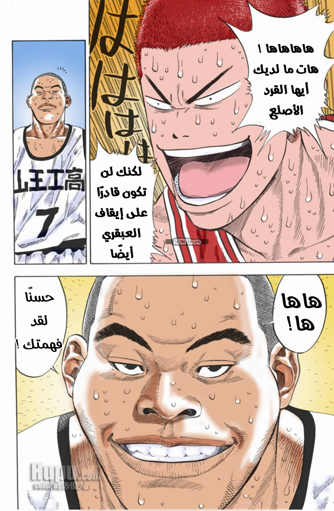 Read Slam Dunk AR Manga Online