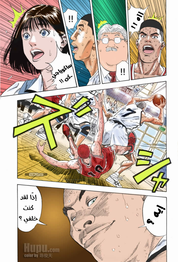 Read Slam Dunk AR Manga Online