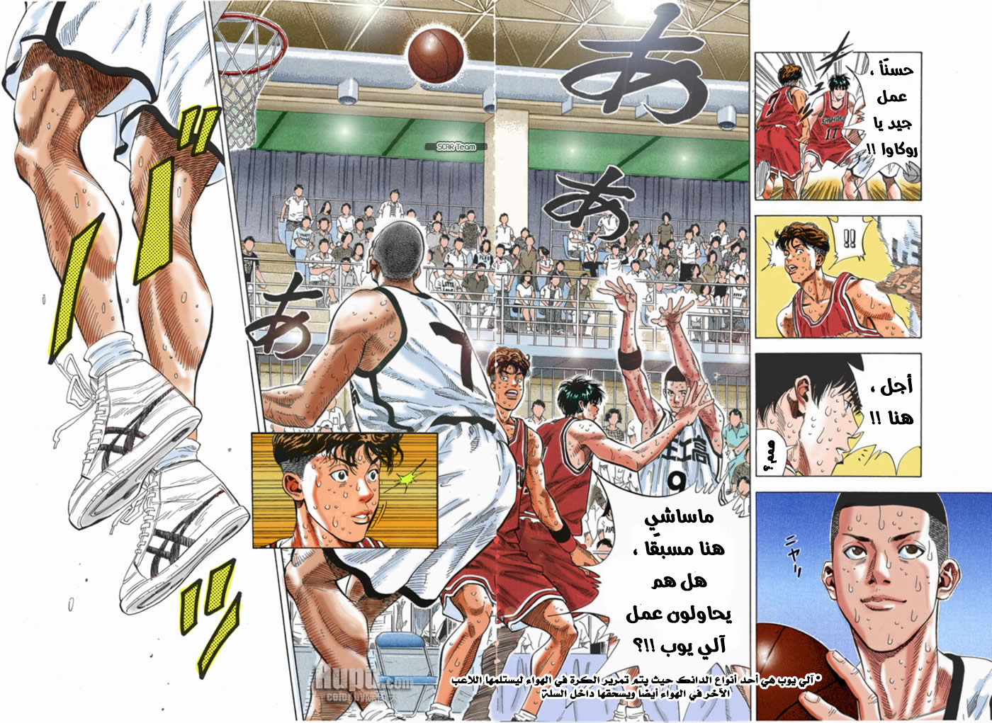 Read Slam Dunk AR Manga Online