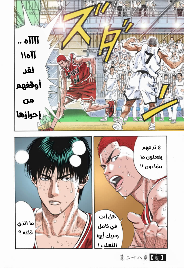 Read Slam Dunk AR Manga Online