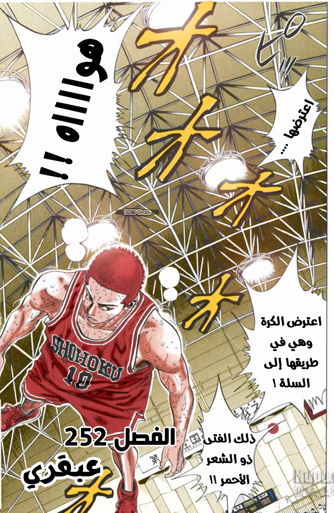 Read Slam Dunk AR Manga Online