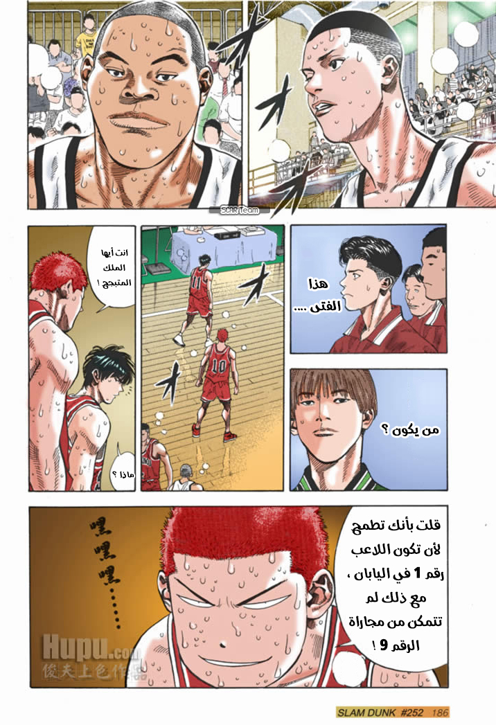 Read Slam Dunk AR Manga Online
