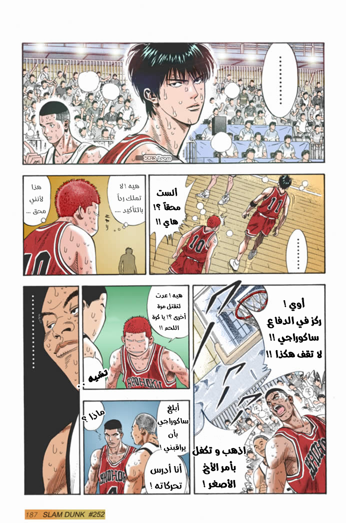 Read Slam Dunk AR Manga Online