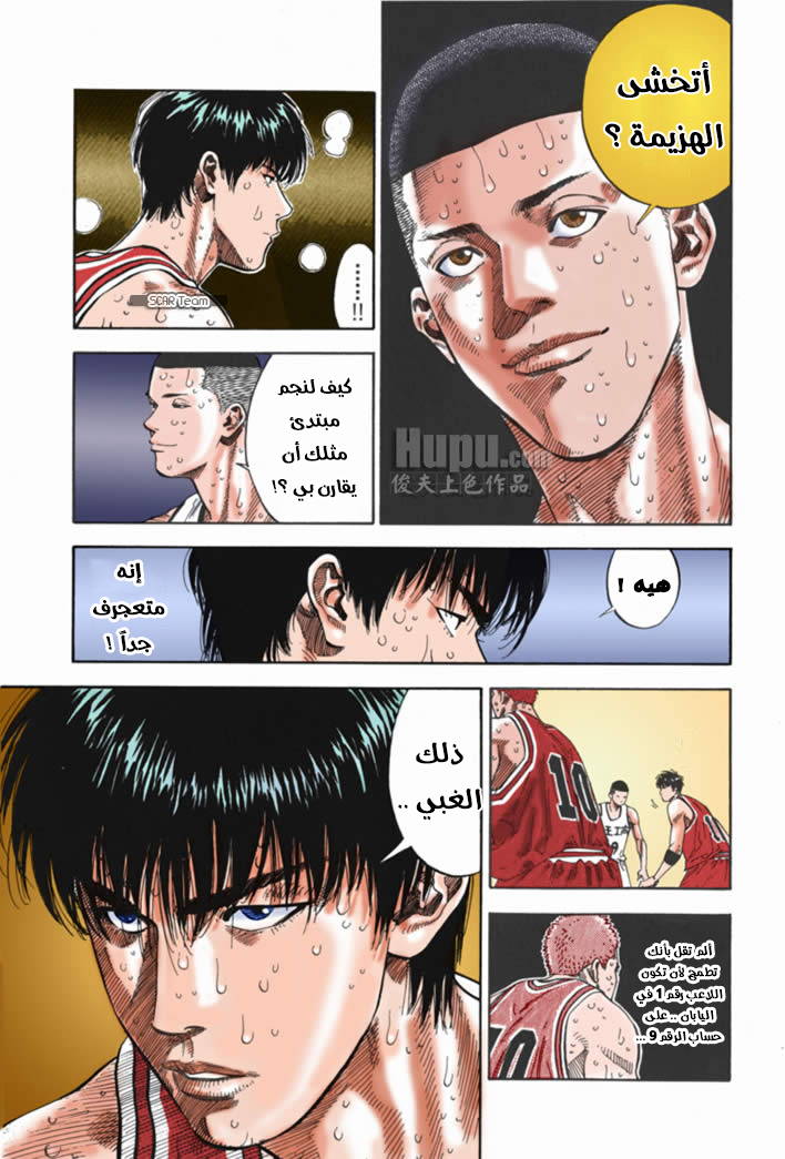 Read Slam Dunk AR Manga Online