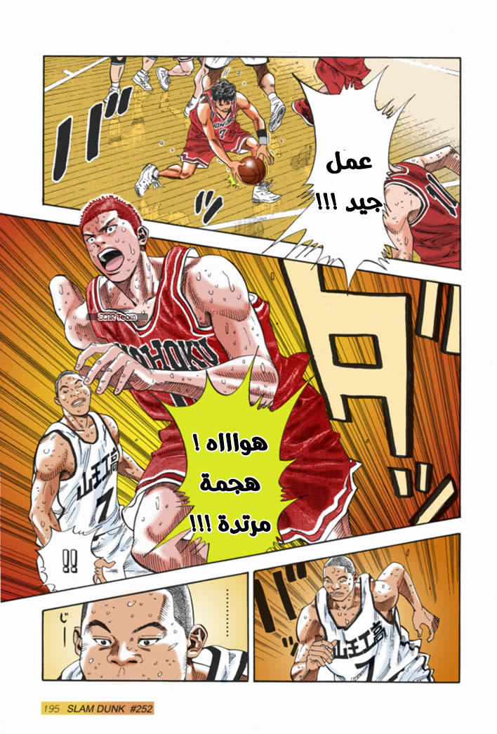 Read Slam Dunk AR Manga Online