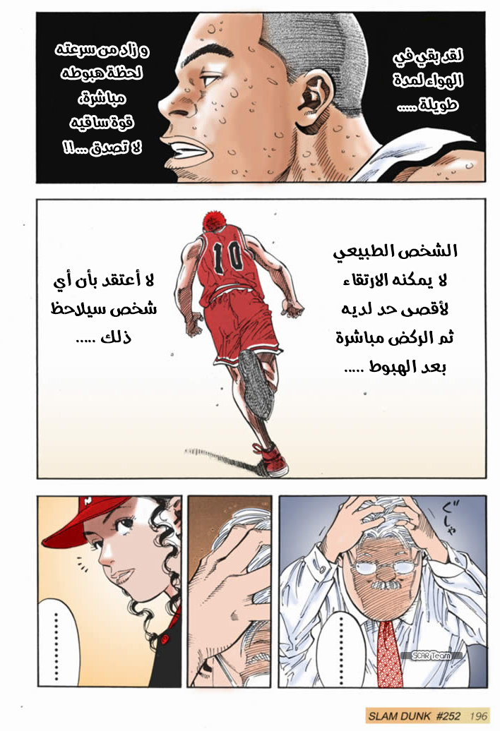 Read Slam Dunk AR Manga Online