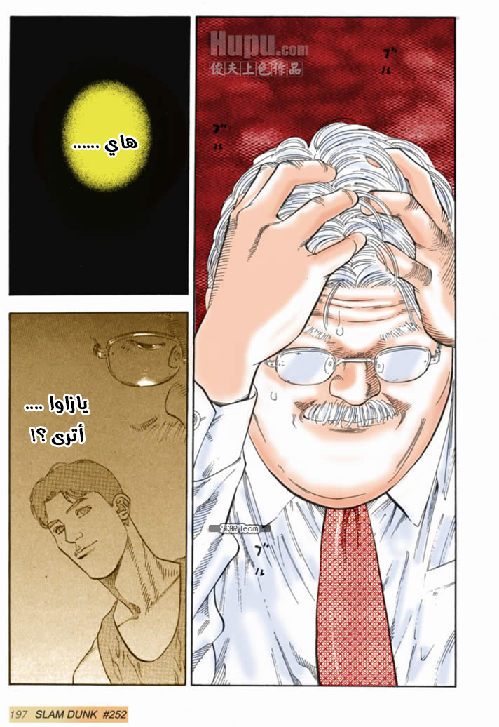 Read Slam Dunk AR Manga Online