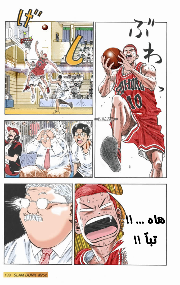 Read Slam Dunk AR Manga Online
