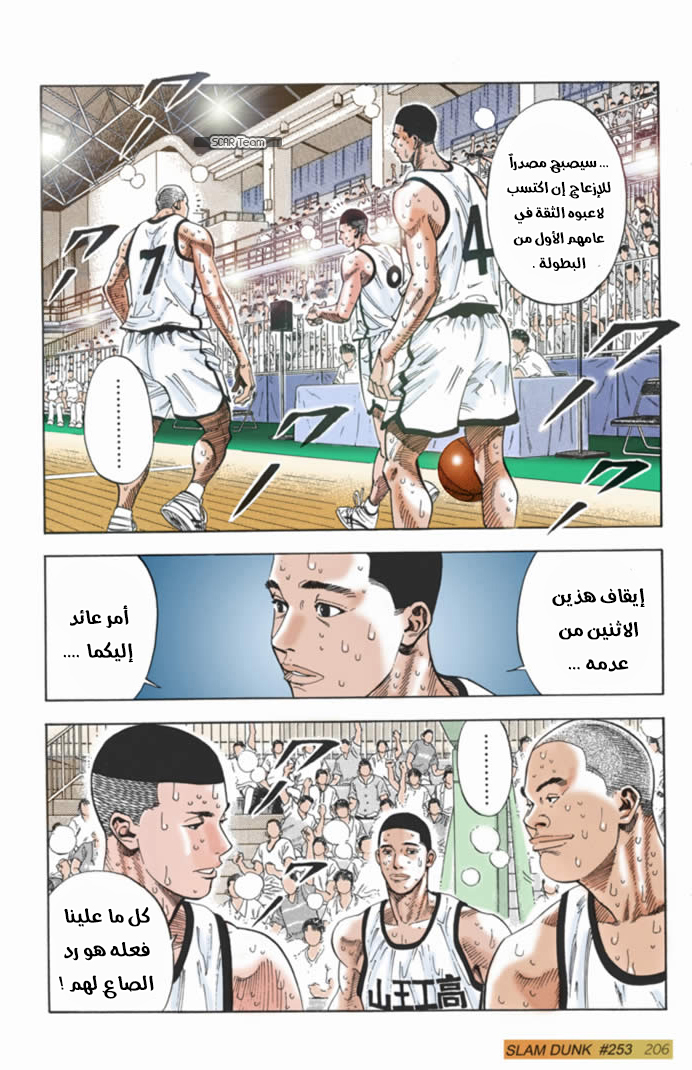 Read Slam Dunk AR Manga Online