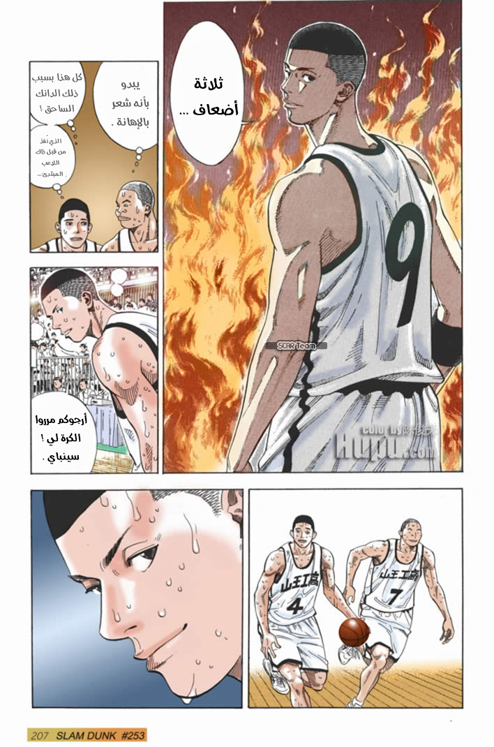 Read Slam Dunk AR Manga Online